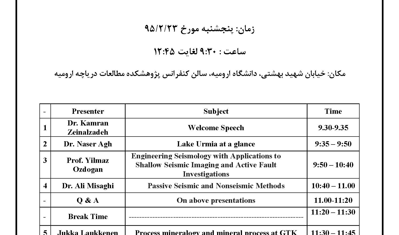 برگزاری نشست تخصصی با حضور محققین بین المللی (ترکیه و فنلاند) در خصوص موضوعات مرتبط با دریاچه ارومیه