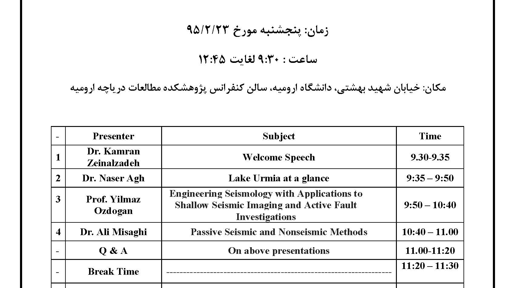 برگزاری نشست تخصصی با حضور محققین بین المللی (ترکیه و فنلاند) در خصوص موضوعات مرتبط با دریاچه ارومیه